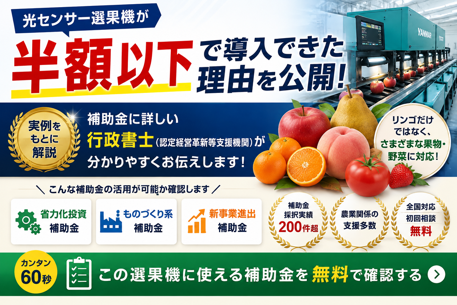 光センサー選果機を補助金で半額以下の価格で買う方法