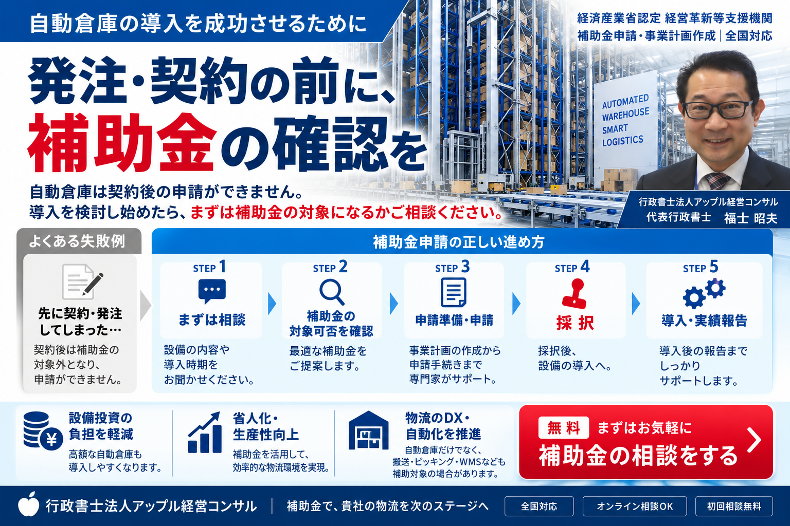 自動倉庫は発注契約前に補助金を確認